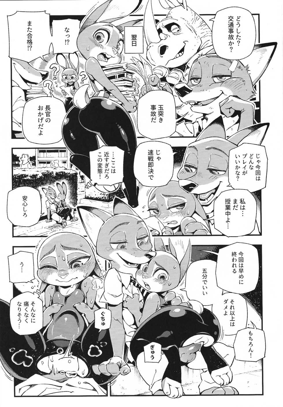 (C93) [Bear Hand (Ireading)] Kitsune-san wa Nan to Naku no desu ka? - "WHAT DOES THE FOX SAY." (Zootopia) - Page 10
