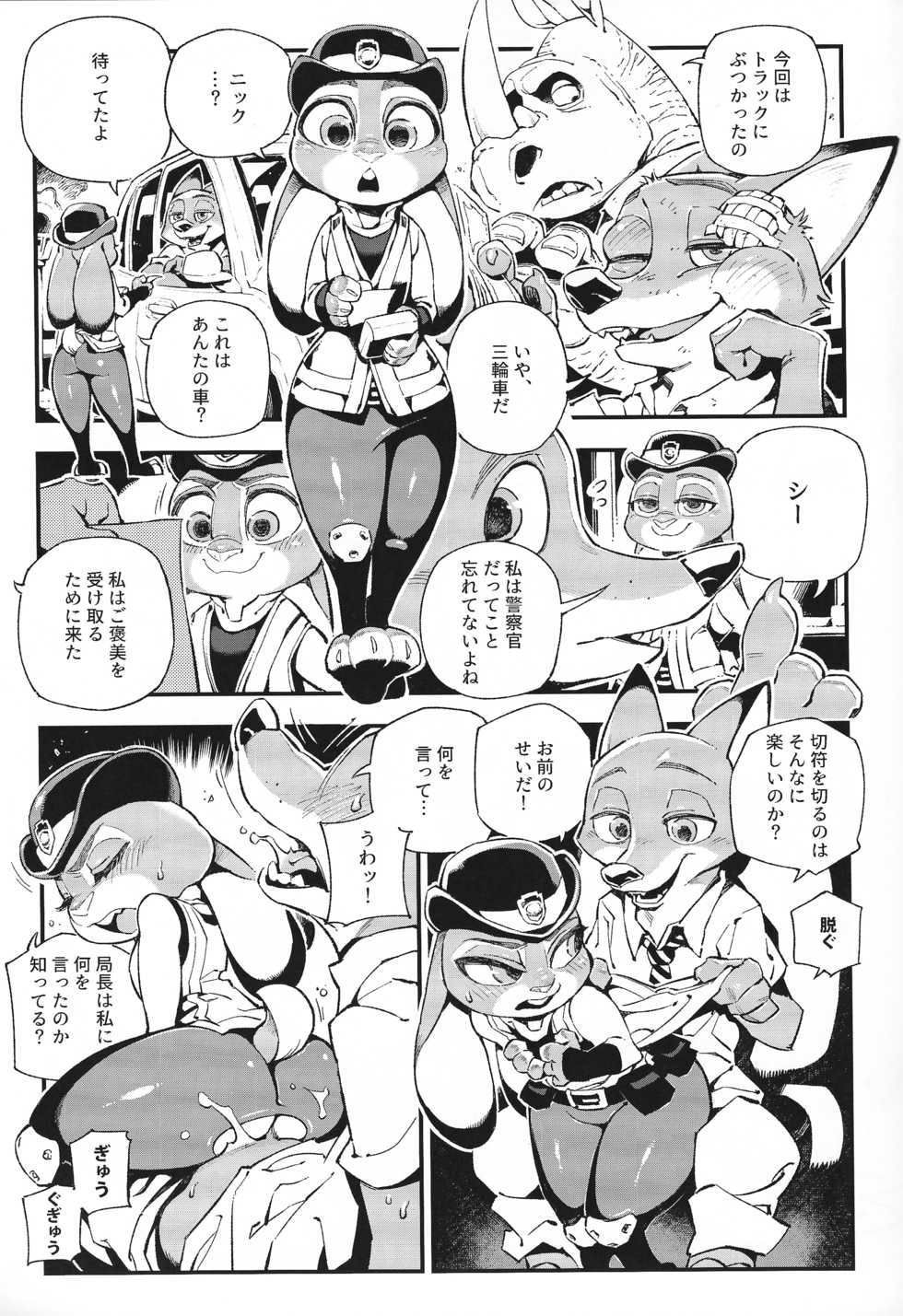 (C93) [Bear Hand (Ireading)] Kitsune-san wa Nan to Naku no desu ka? - "WHAT DOES THE FOX SAY." (Zootopia) - Page 12