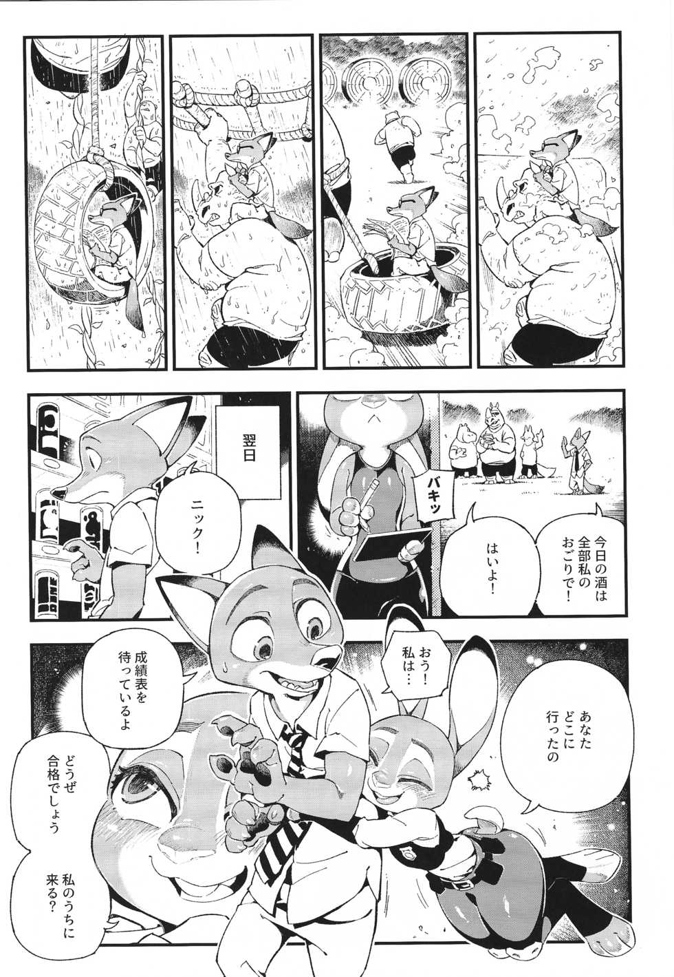 (C93) [Bear Hand (Ireading)] Kitsune-san wa Nan to Naku no desu ka? - "WHAT DOES THE FOX SAY." (Zootopia) - Page 16