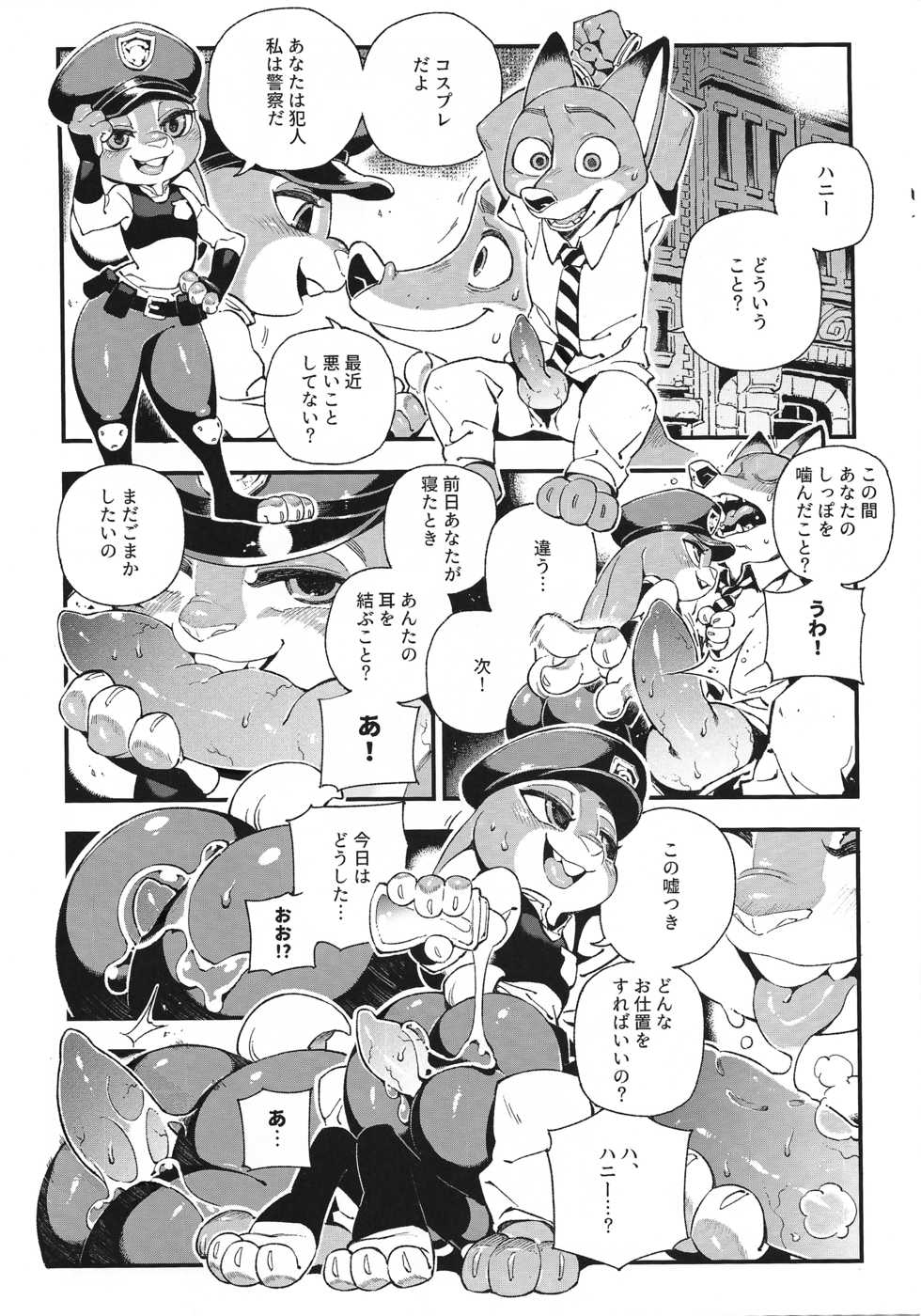 (C93) [Bear Hand (Ireading)] Kitsune-san wa Nan to Naku no desu ka? - "WHAT DOES THE FOX SAY." (Zootopia) - Page 17