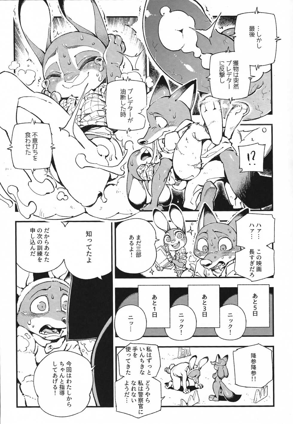 (C93) [Bear Hand (Ireading)] Kitsune-san wa Nan to Naku no desu ka? - "WHAT DOES THE FOX SAY." (Zootopia) - Page 22