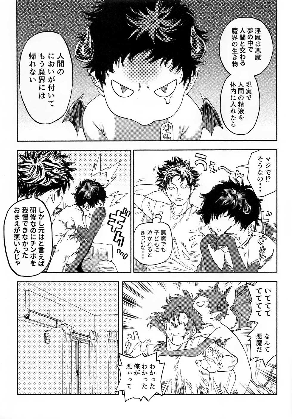 (CCOsaka113) [0-PARTS (Nishida)] Ganbare Succubus Mizuki-kun (DAYS) - Page 32