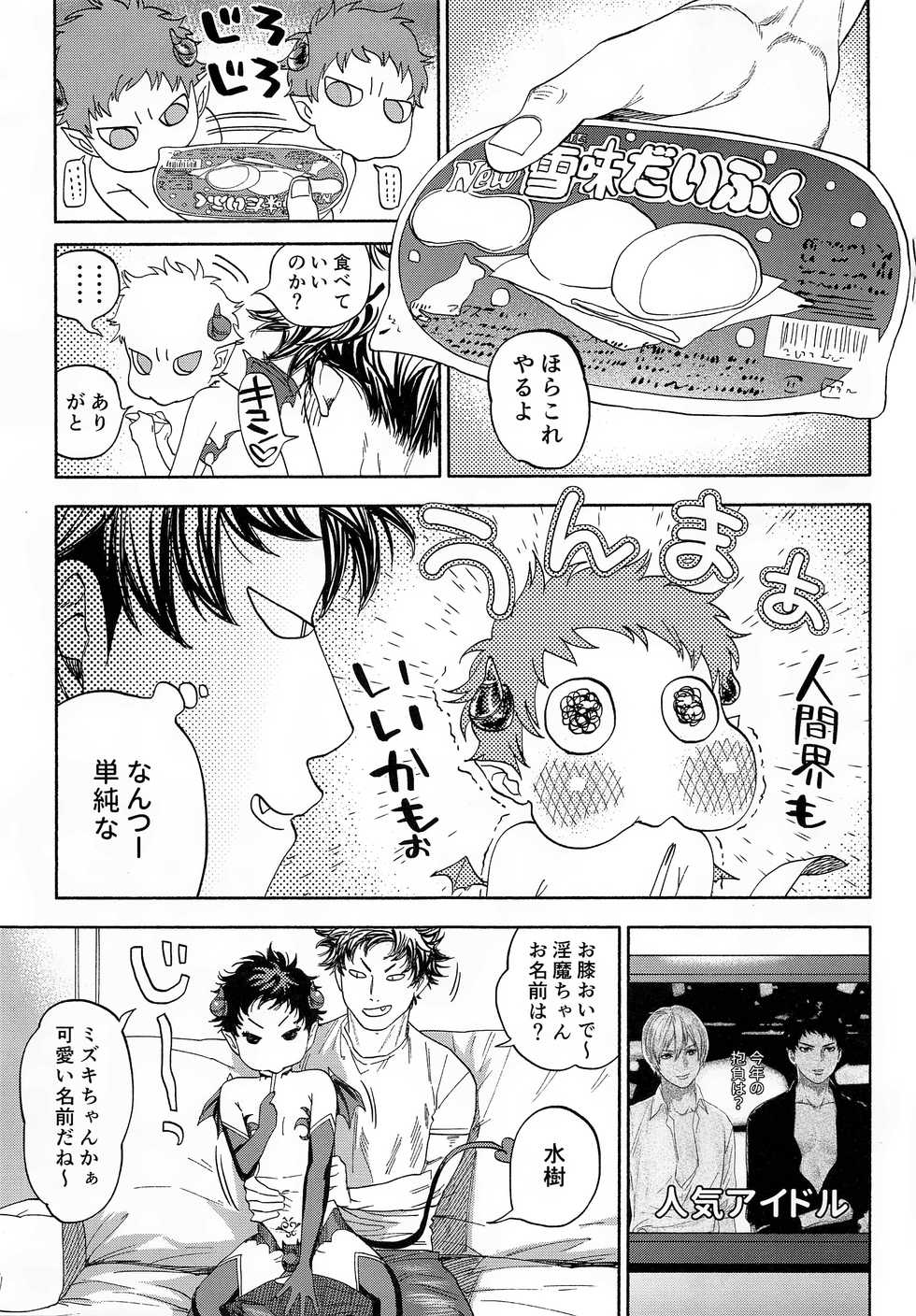 (CCOsaka113) [0-PARTS (Nishida)] Ganbare Succubus Mizuki-kun (DAYS) - Page 34
