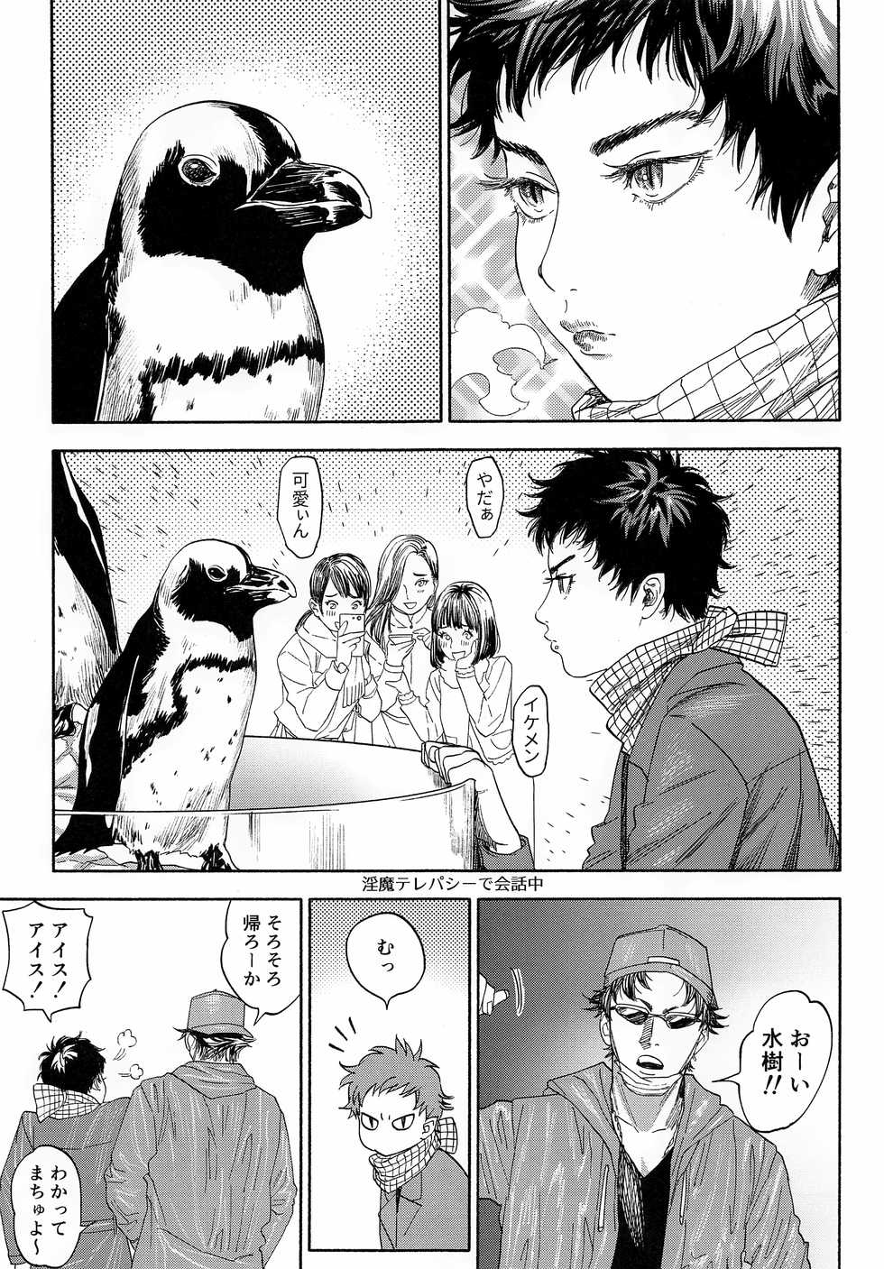(CCOsaka113) [0-PARTS (Nishida)] Ganbare Succubus Mizuki-kun (DAYS) - Page 40