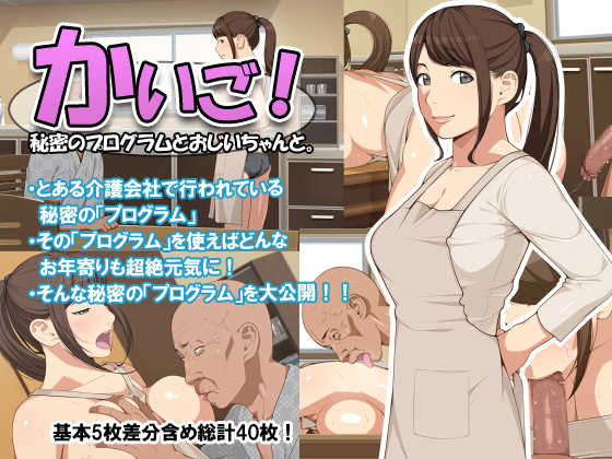 [Clammbon (Benzou)] Kaigo! -Himitsu no Program to Ojii-chan to.- [Chinese] [黑条汉化] - Page 1