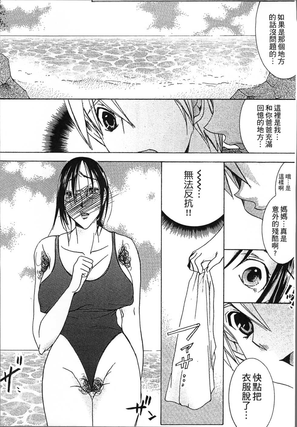 [Nyanko Fujin Sama] Jyukudaku Haha wa Boku no Mono 2 | 熟濁 媽媽是我的東西2 [Chinese] - Page 16