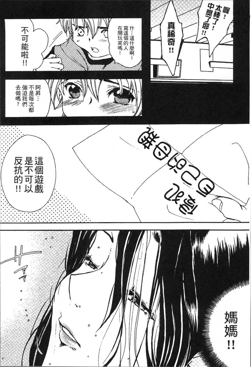 [Nyanko Fujin Sama] Jyukudaku Haha wa Boku no Mono [Chinese] - Page 10