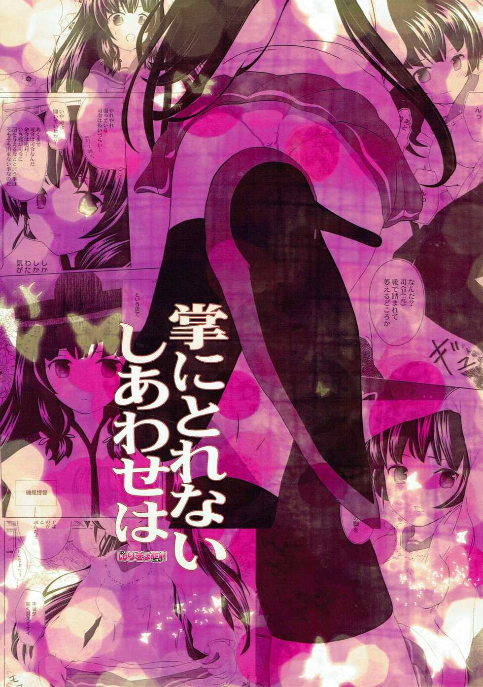 (C90) [Lo likyo NEW! (Enu-yamayama)] Tanagokoro ni Torenai Shiawase wa (Kantai Collection -KanColle-) - Page 23