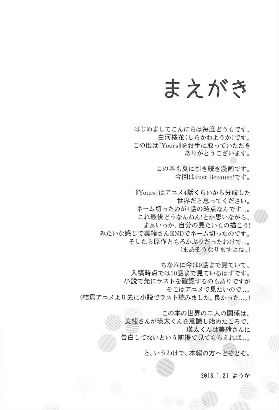 (CT31) [Sakura Zensen (Shirakawa Yoka)] Yours (Just Because!) - Page 3