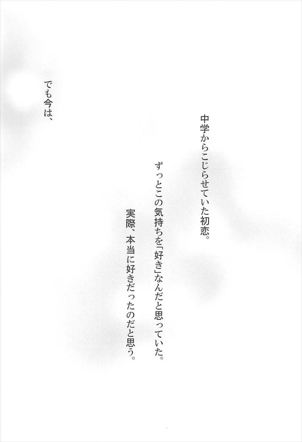 (CT31) [Sakura Zensen (Shirakawa Yoka)] Yours (Just Because!) - Page 5