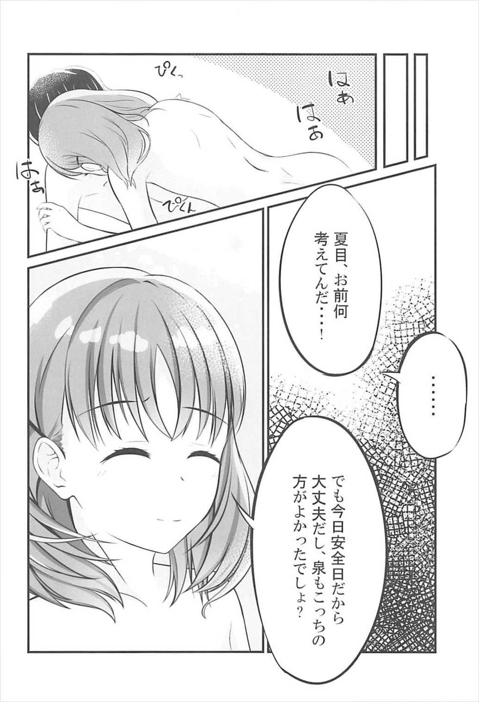 (CT31) [Sakura Zensen (Shirakawa Yoka)] Yours (Just Because!) - Page 23