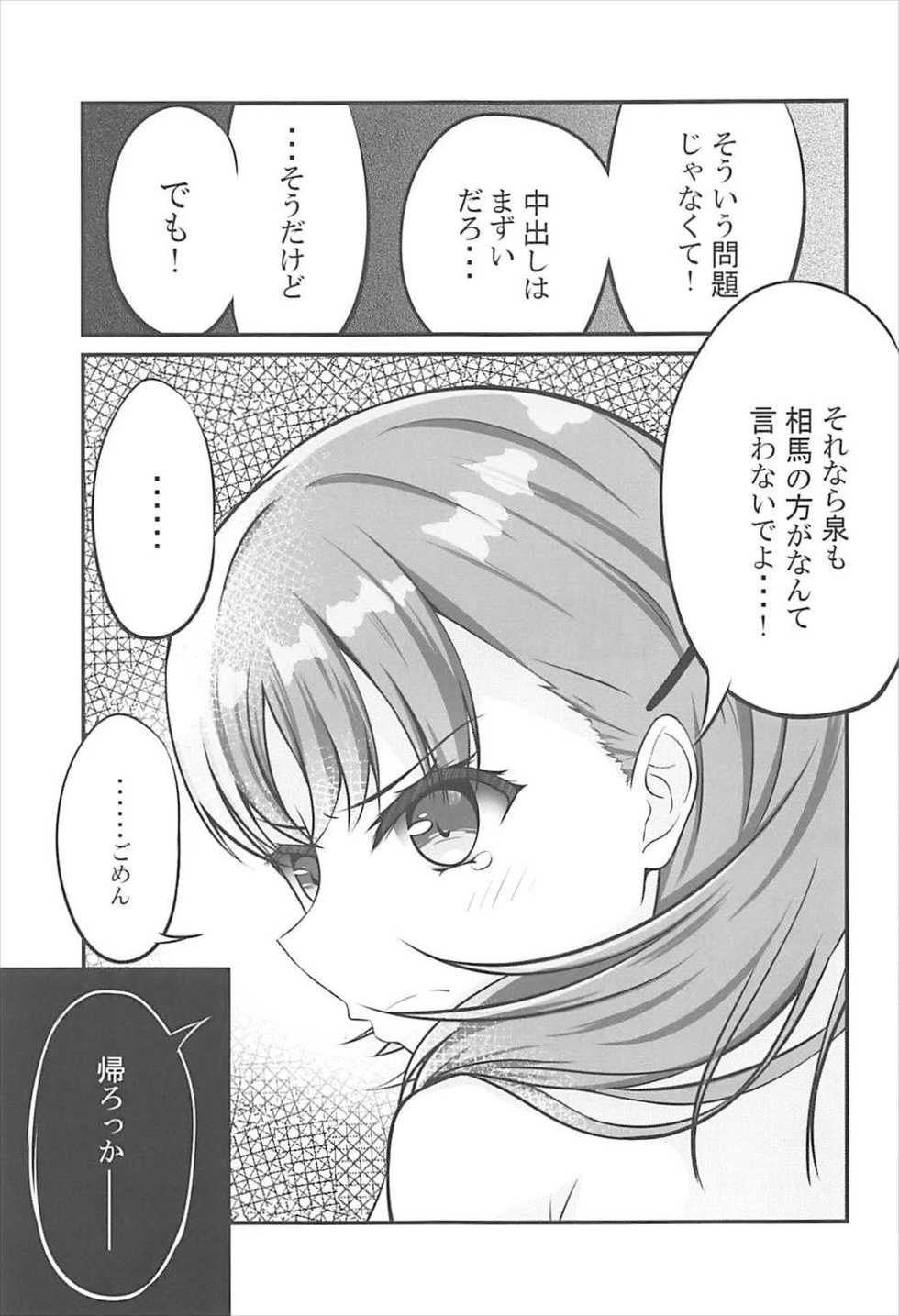 (CT31) [Sakura Zensen (Shirakawa Yoka)] Yours (Just Because!) - Page 24