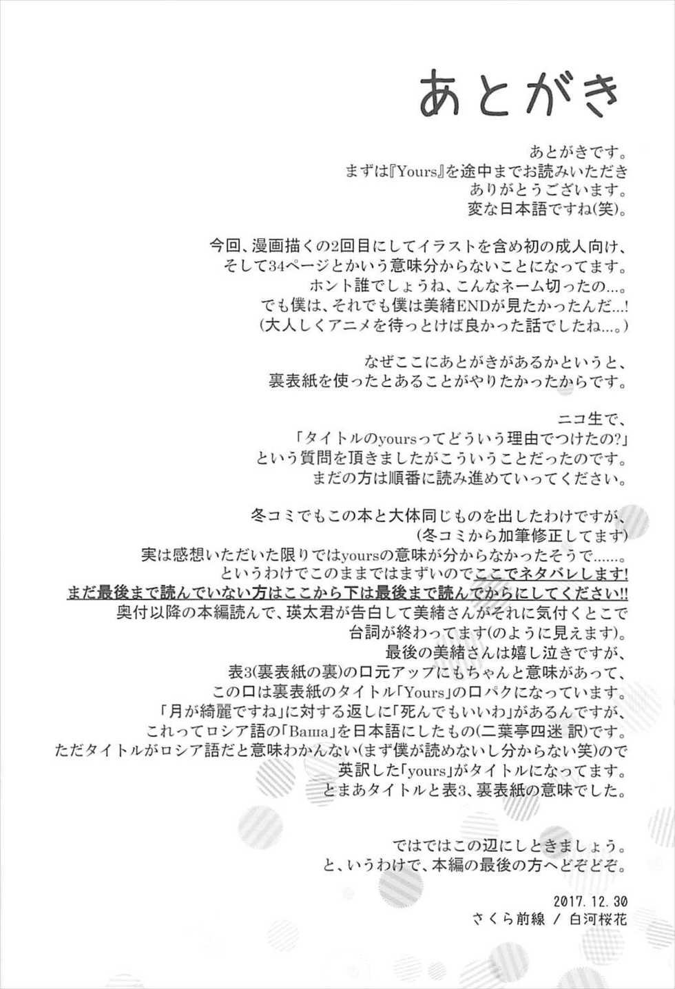 (CT31) [Sakura Zensen (Shirakawa Yoka)] Yours (Just Because!) - Page 27
