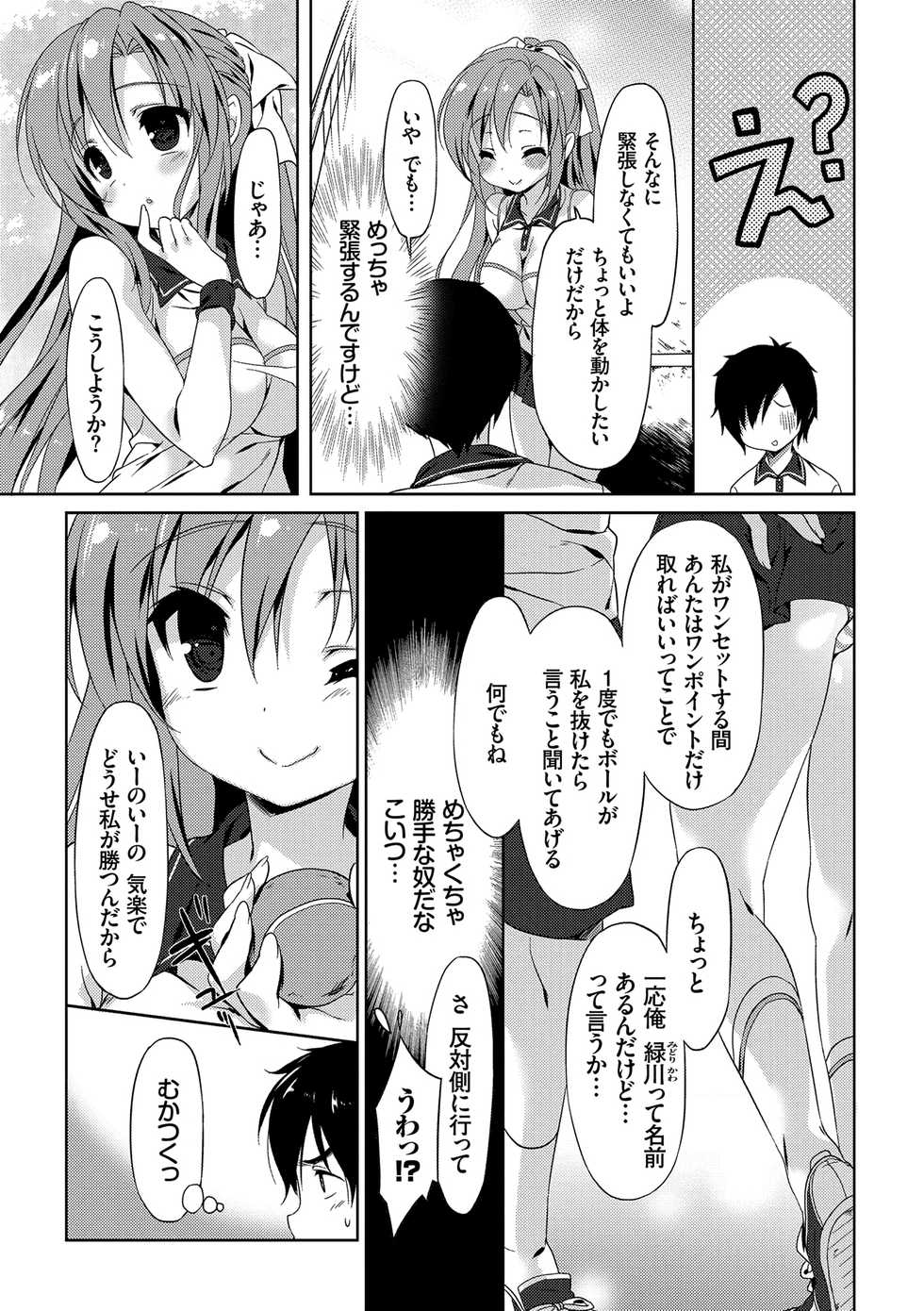 [emily] Love Kiss [Digital] - Page 34