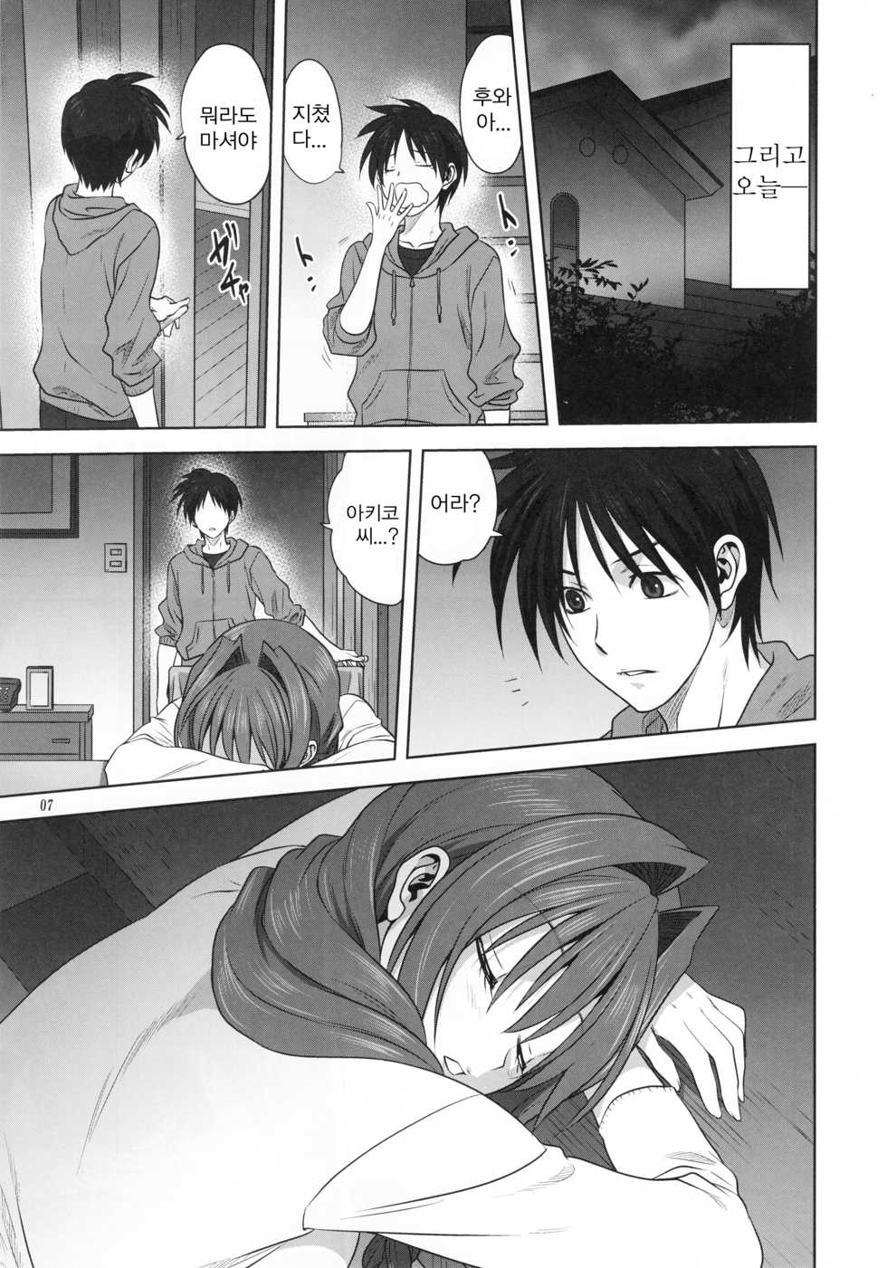 (C93) [Mitarashi Club (Mitarashi Kousei)] Akiko-san to Issho 21 | 아키코씨와 함께 21 (Kanon) [Korean] - Page 6