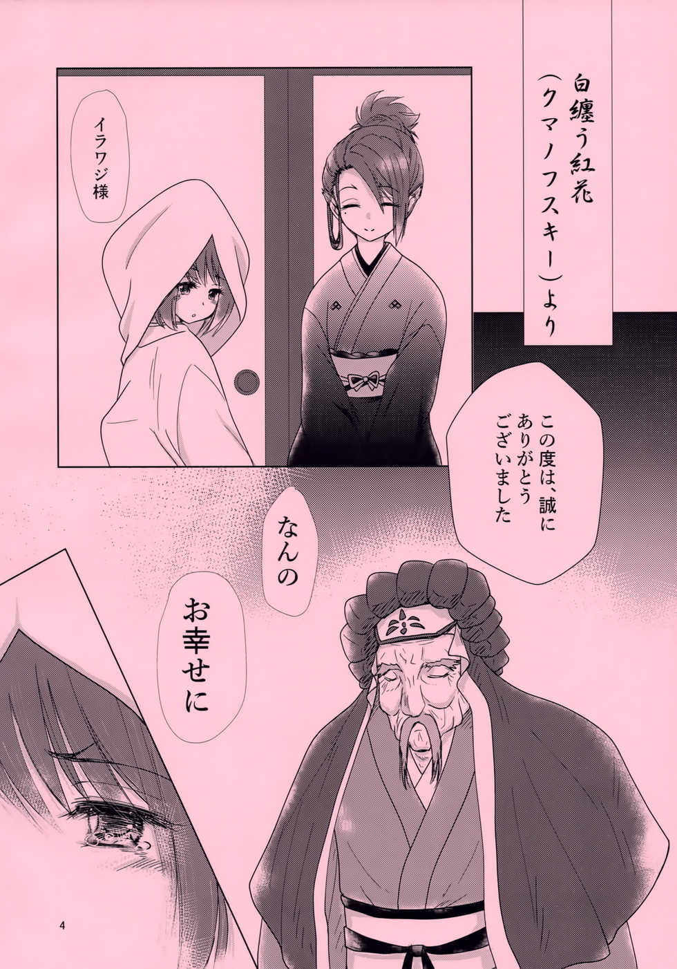(C93) [Chouchin Goke (FGK)] Mikazuchi ga Riajuuda to Anija ga Ochitsukanai (Utawarerumono Itsuwari no Kamen) - Page 4