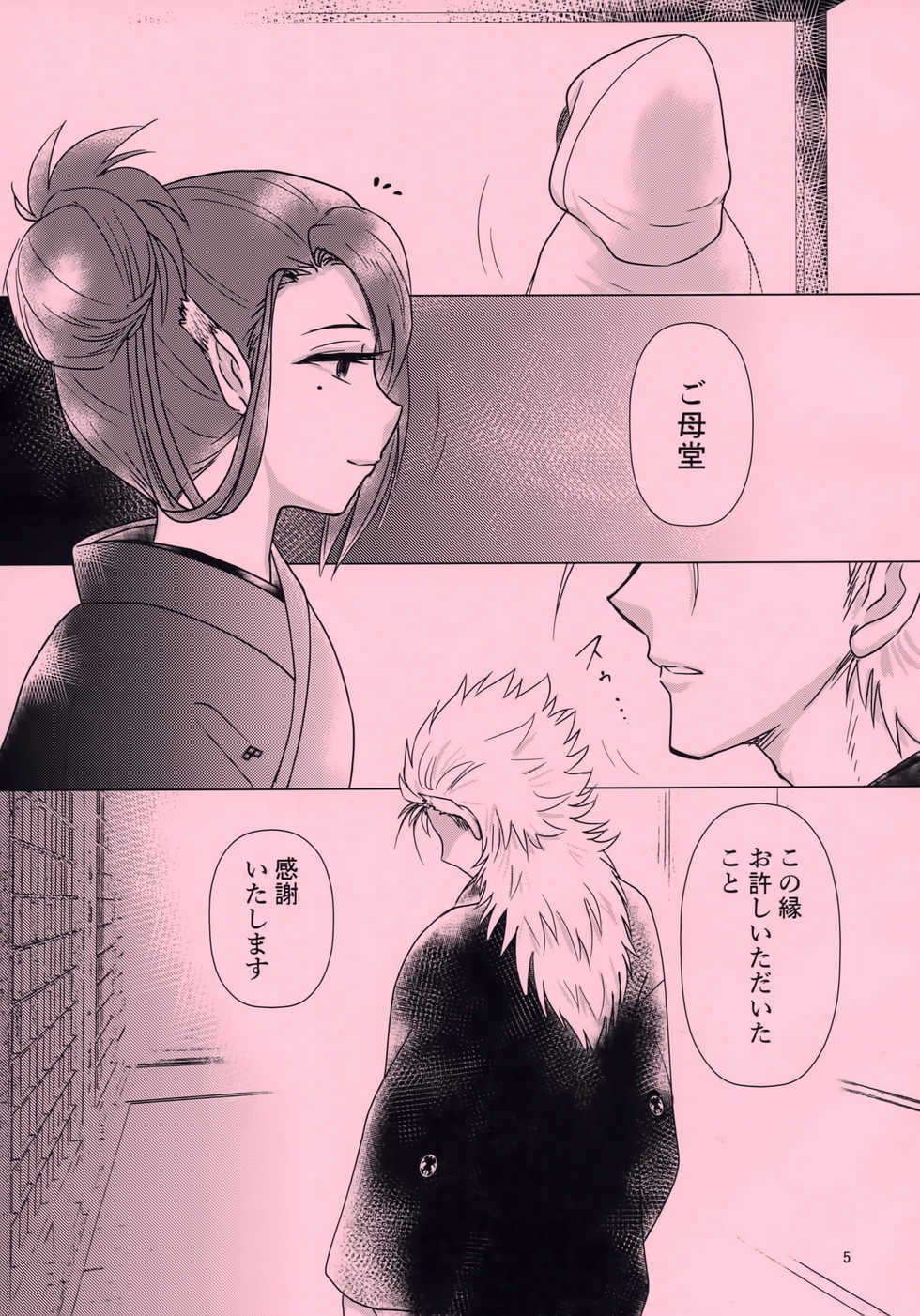 (C93) [Chouchin Goke (FGK)] Mikazuchi ga Riajuuda to Anija ga Ochitsukanai (Utawarerumono Itsuwari no Kamen) - Page 5