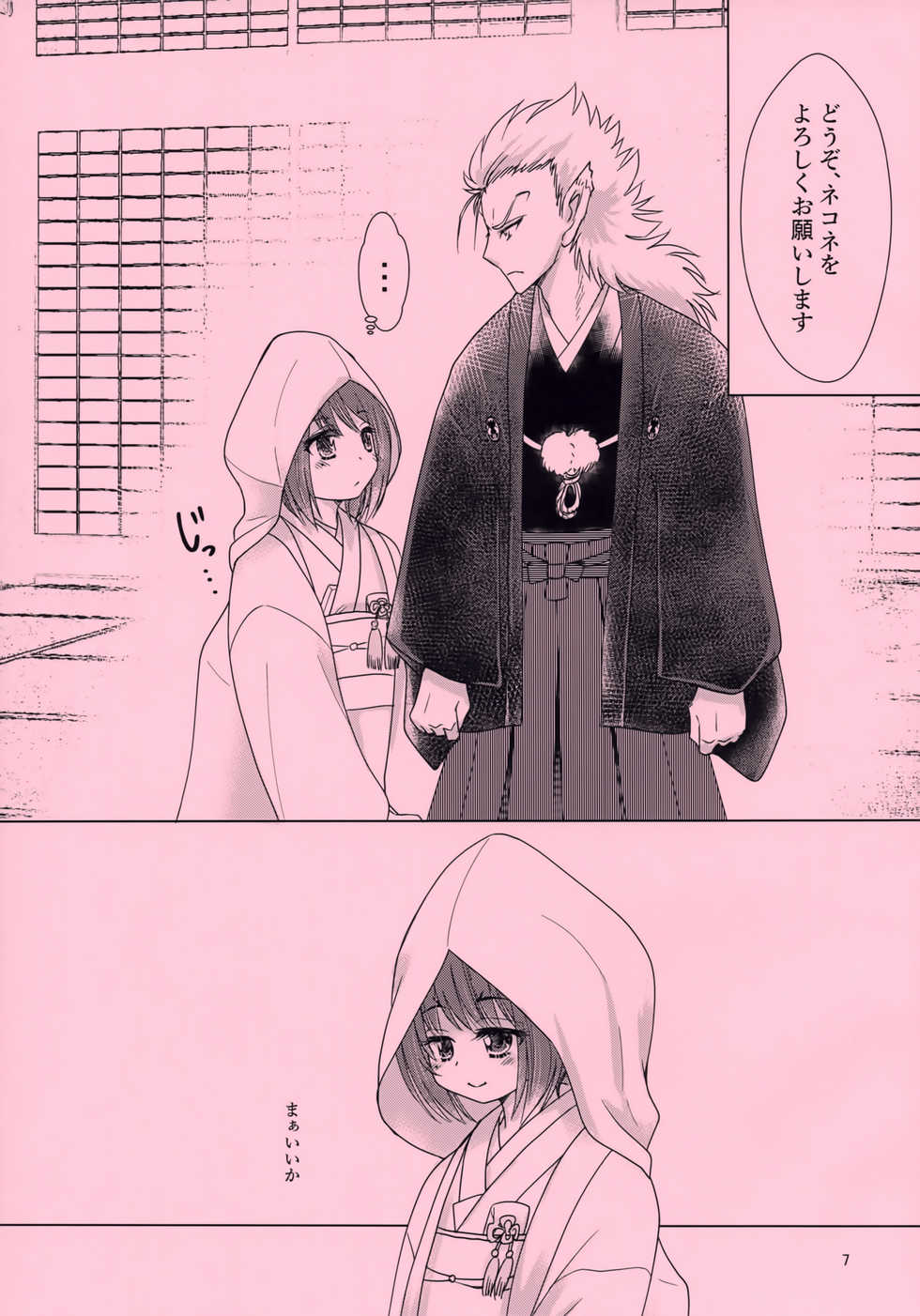 (C93) [Chouchin Goke (FGK)] Mikazuchi ga Riajuuda to Anija ga Ochitsukanai (Utawarerumono Itsuwari no Kamen) - Page 7