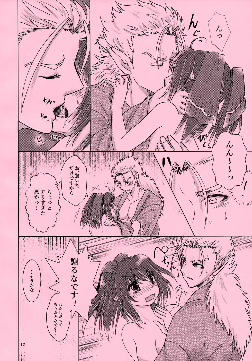 (C93) [Chouchin Goke (FGK)] Mikazuchi ga Riajuuda to Anija ga Ochitsukanai (Utawarerumono Itsuwari no Kamen) - Page 12