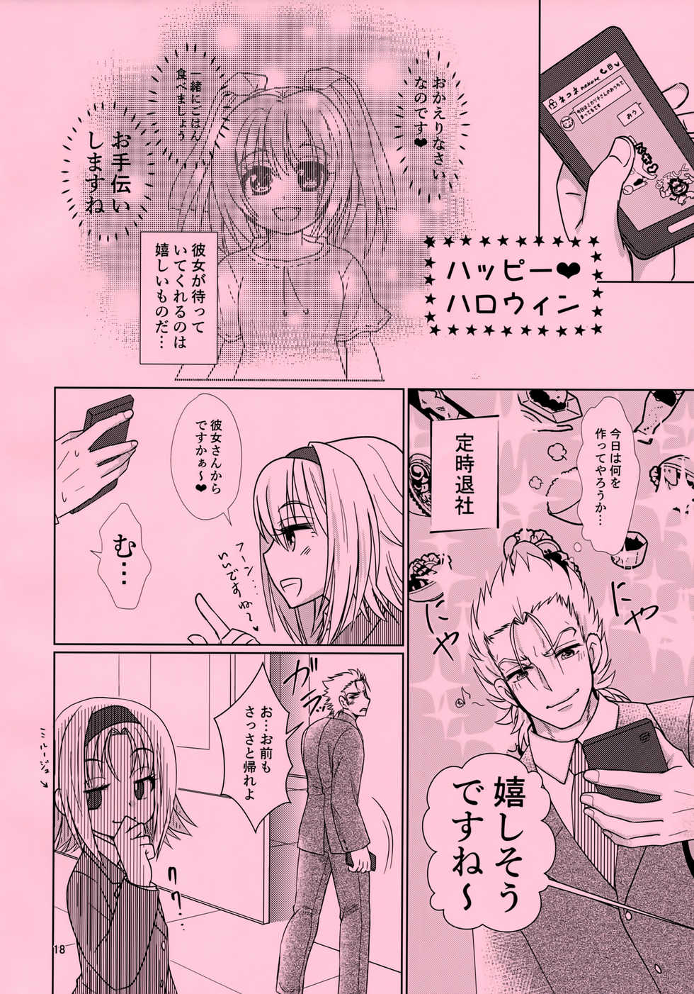 (C93) [Chouchin Goke (FGK)] Mikazuchi ga Riajuuda to Anija ga Ochitsukanai (Utawarerumono Itsuwari no Kamen) - Page 18
