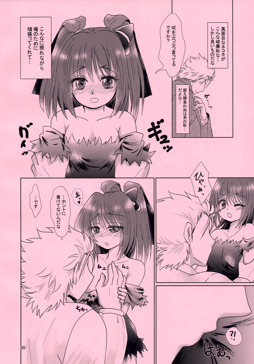 (C93) [Chouchin Goke (FGK)] Mikazuchi ga Riajuuda to Anija ga Ochitsukanai (Utawarerumono Itsuwari no Kamen) - Page 20