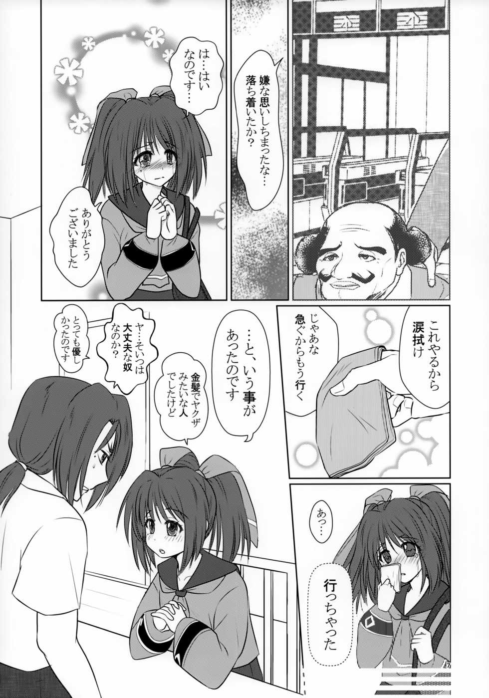 (C92) [Chouchin Goke (FGK)] Nii-sama no Otomodachi to Tsukiattemasu (Utawarerumono Itsuwari no Kamen) - Page 6