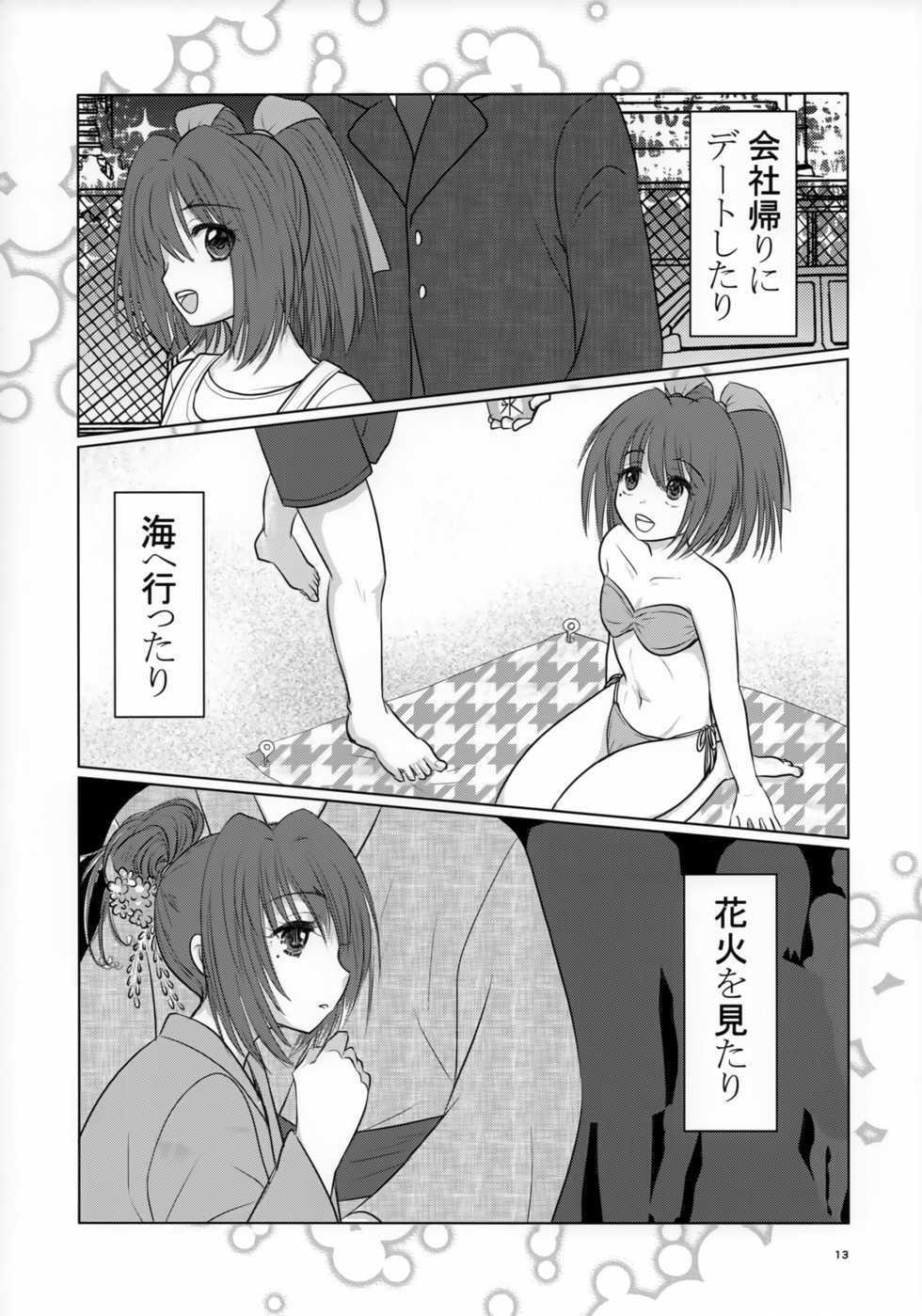 (C92) [Chouchin Goke (FGK)] Nii-sama no Otomodachi to Tsukiattemasu (Utawarerumono Itsuwari no Kamen) - Page 12
