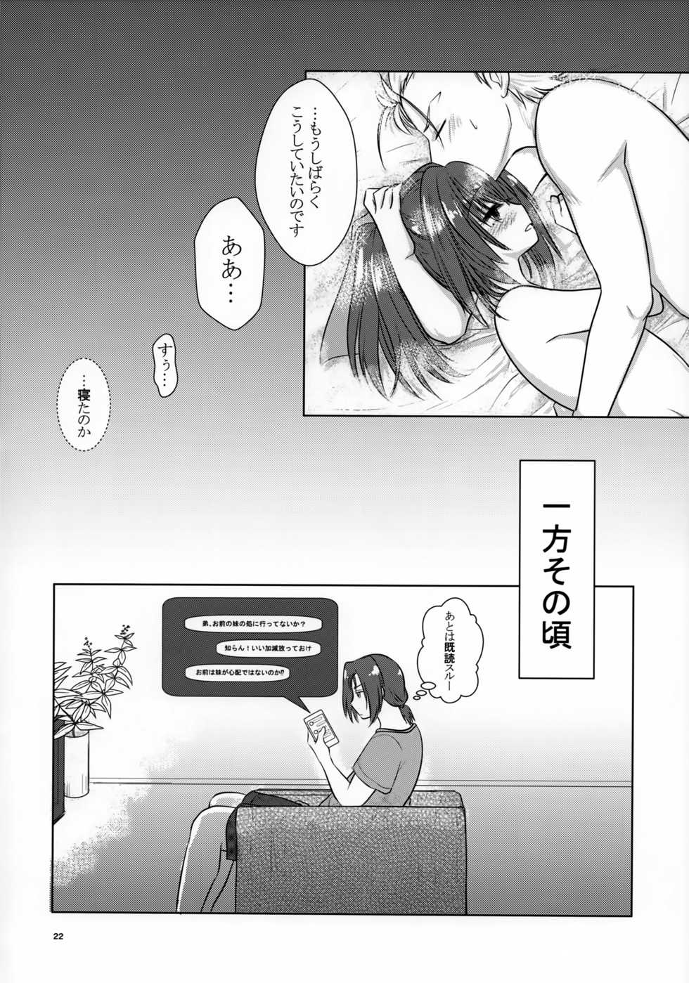 (C92) [Chouchin Goke (FGK)] Nii-sama no Otomodachi to Tsukiattemasu (Utawarerumono Itsuwari no Kamen) - Page 21