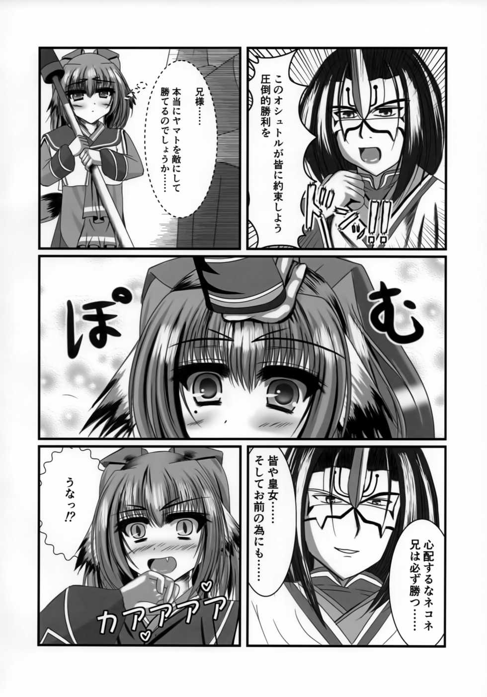 (COMIC1☆11) [Planet (purisa)] Tsundere Imouto wa Suki Desuka? (Utawarerumono Itsuwari no Kamen) - Page 3