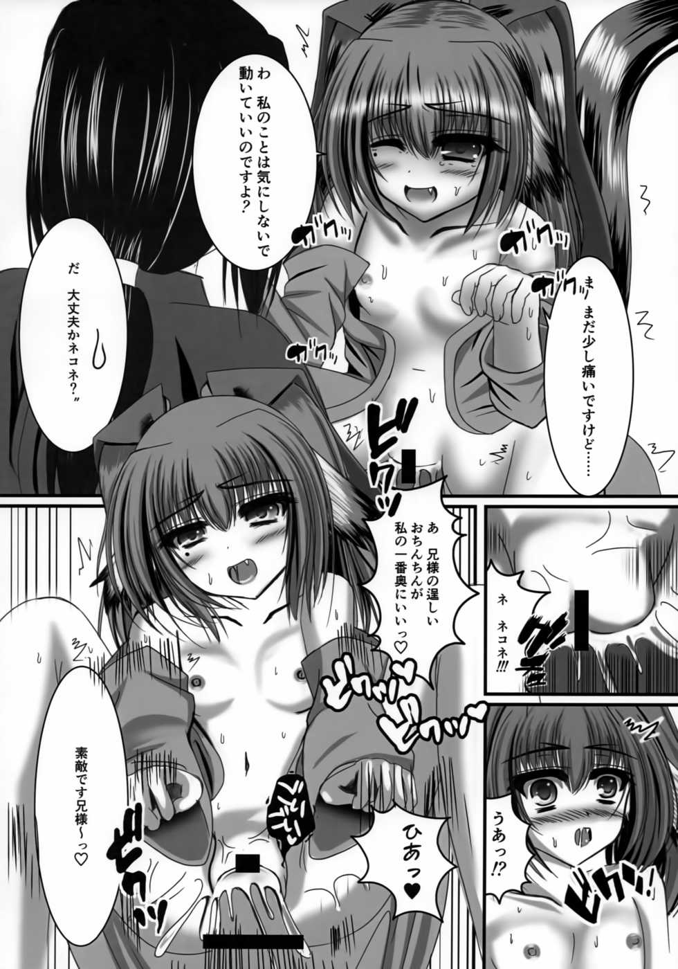 (COMIC1☆11) [Planet (purisa)] Tsundere Imouto wa Suki Desuka? (Utawarerumono Itsuwari no Kamen) - Page 11