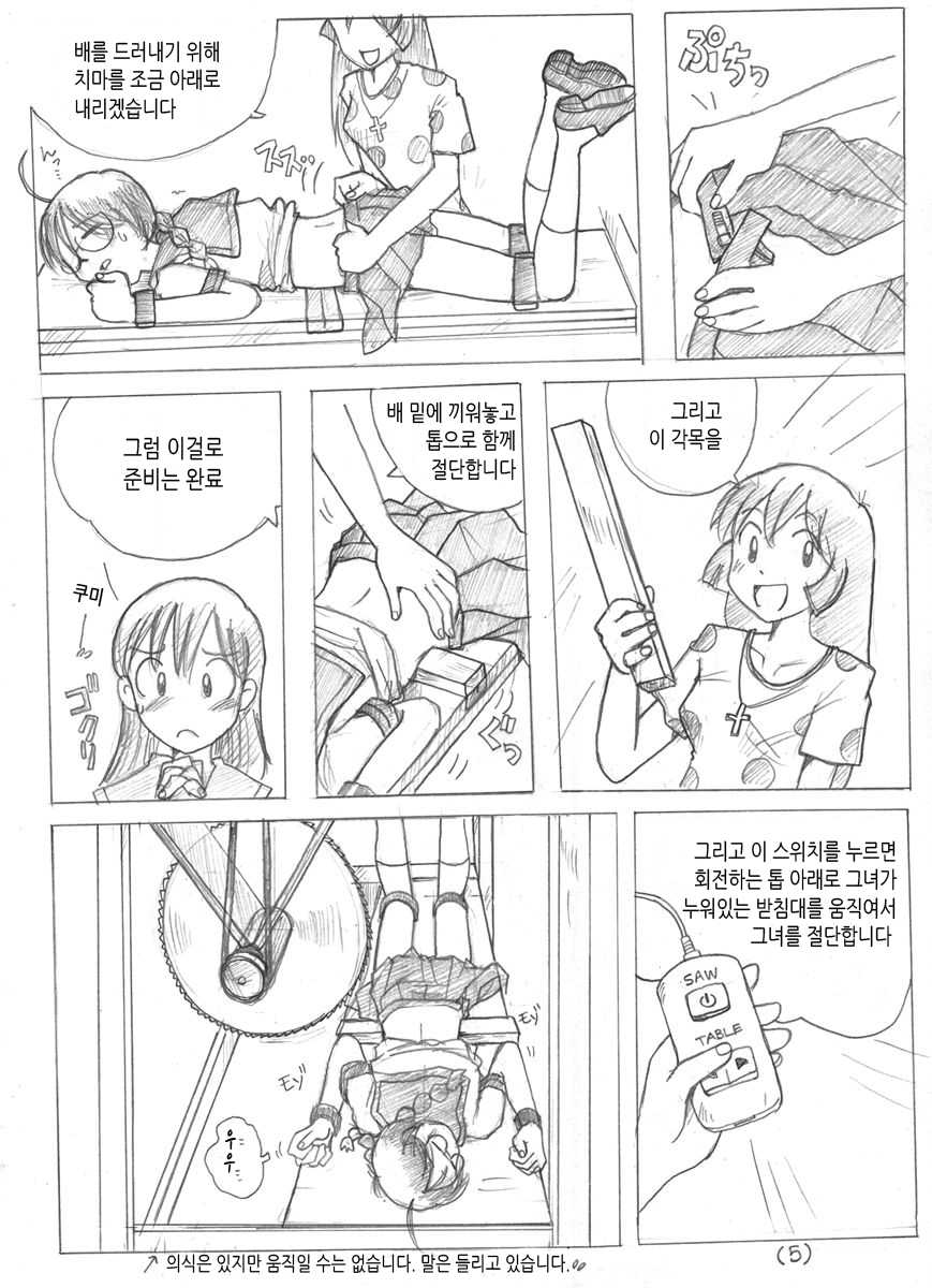 [sachisuke masumura] Fear! Human body cutting show | 공포! 인체절단쇼 [korean] - Page 5