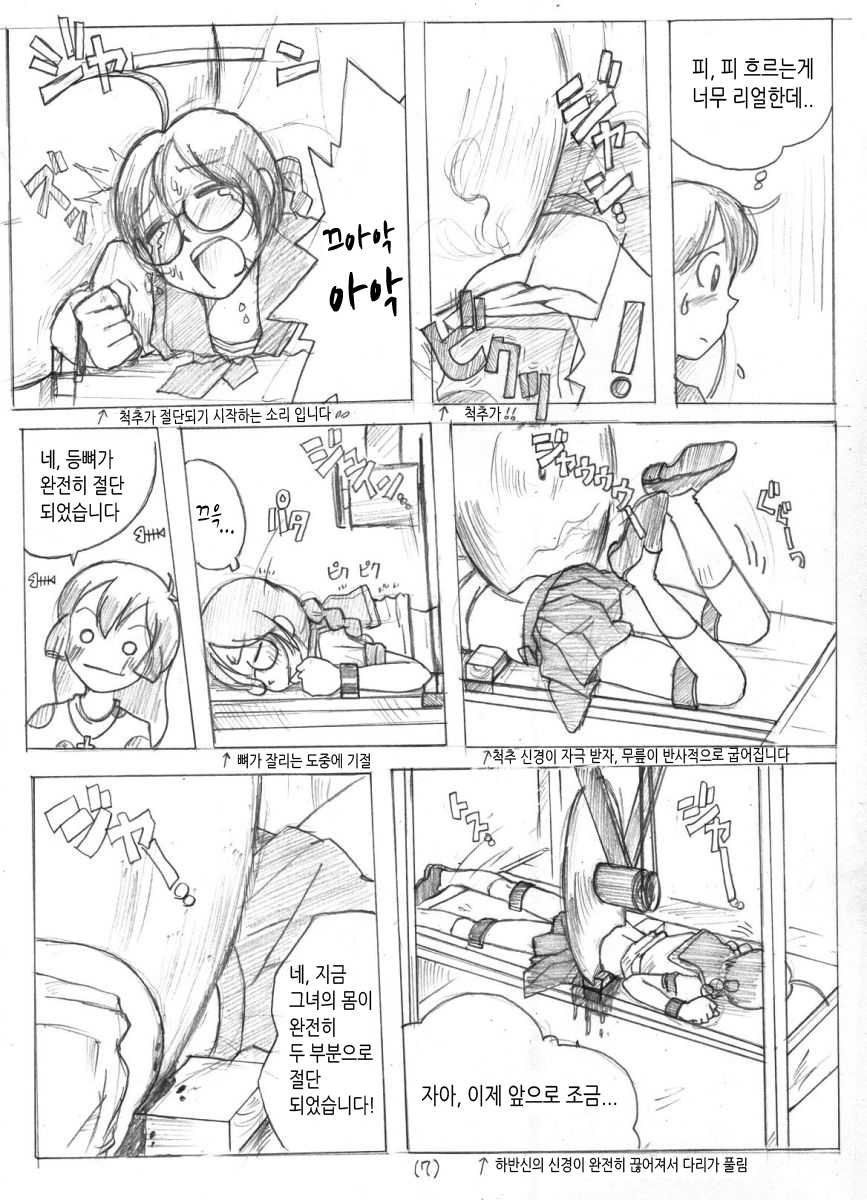 [sachisuke masumura] Fear! Human body cutting show | 공포! 인체절단쇼 [korean] - Page 7