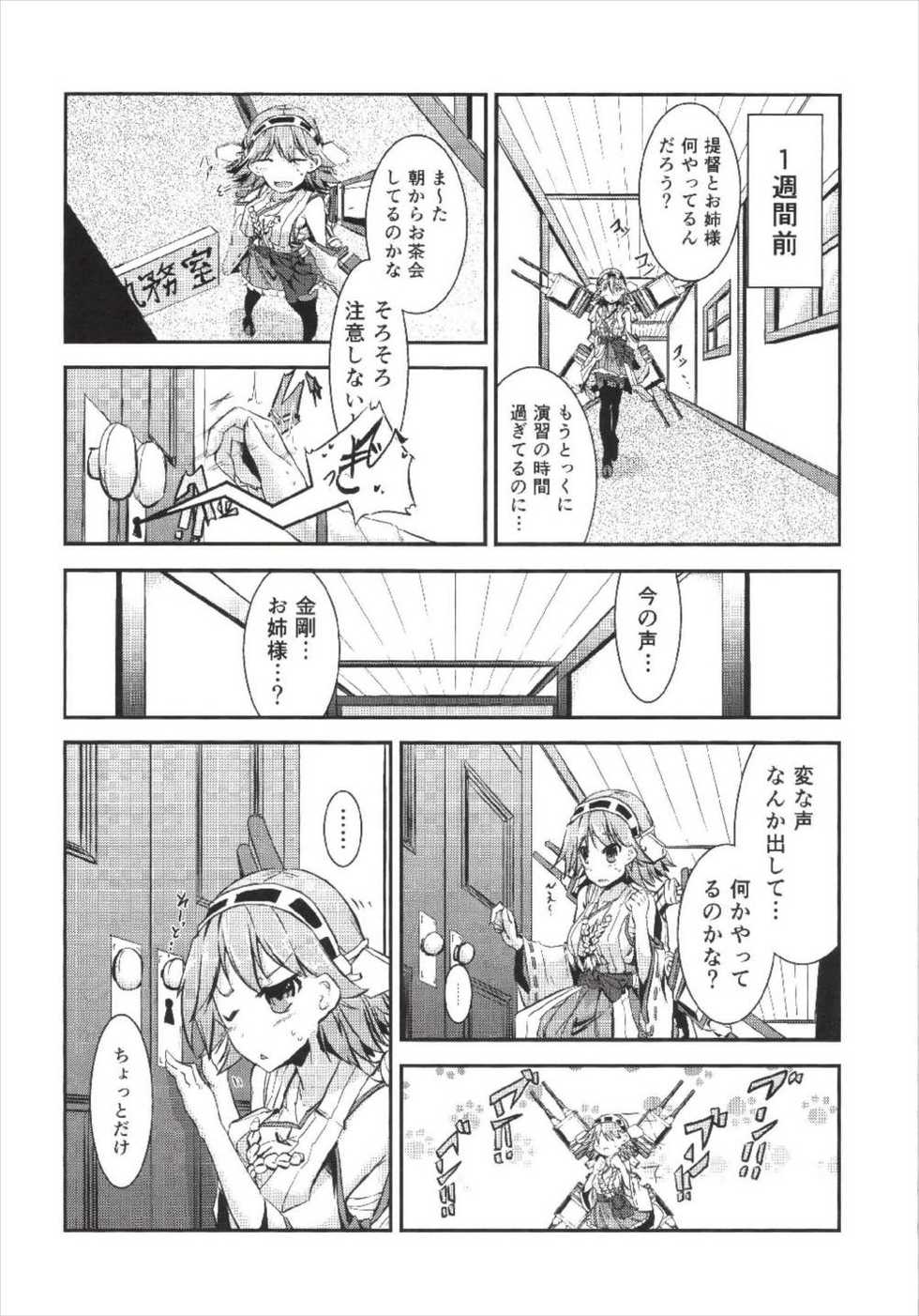 (Houraigekisen! Yo-i! 9Senme) [Jakushou Jimusho Shokun (Futaba Yae)] Omoinayande Yokorenbo (Kantai Collection -KanColle-) - Page 8