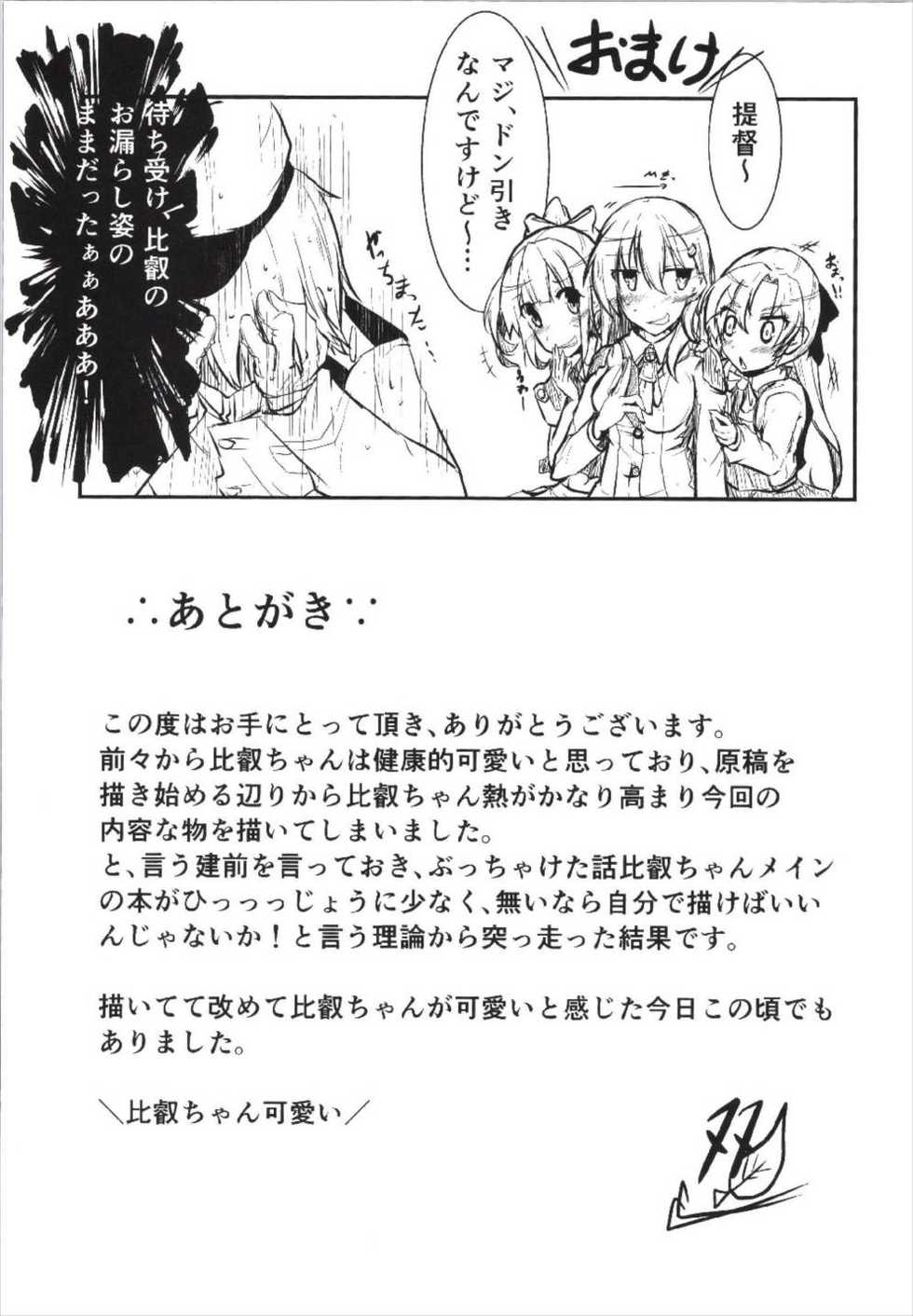 (Houraigekisen! Yo-i! 9Senme) [Jakushou Jimusho Shokun (Futaba Yae)] Omoinayande Yokorenbo (Kantai Collection -KanColle-) - Page 31