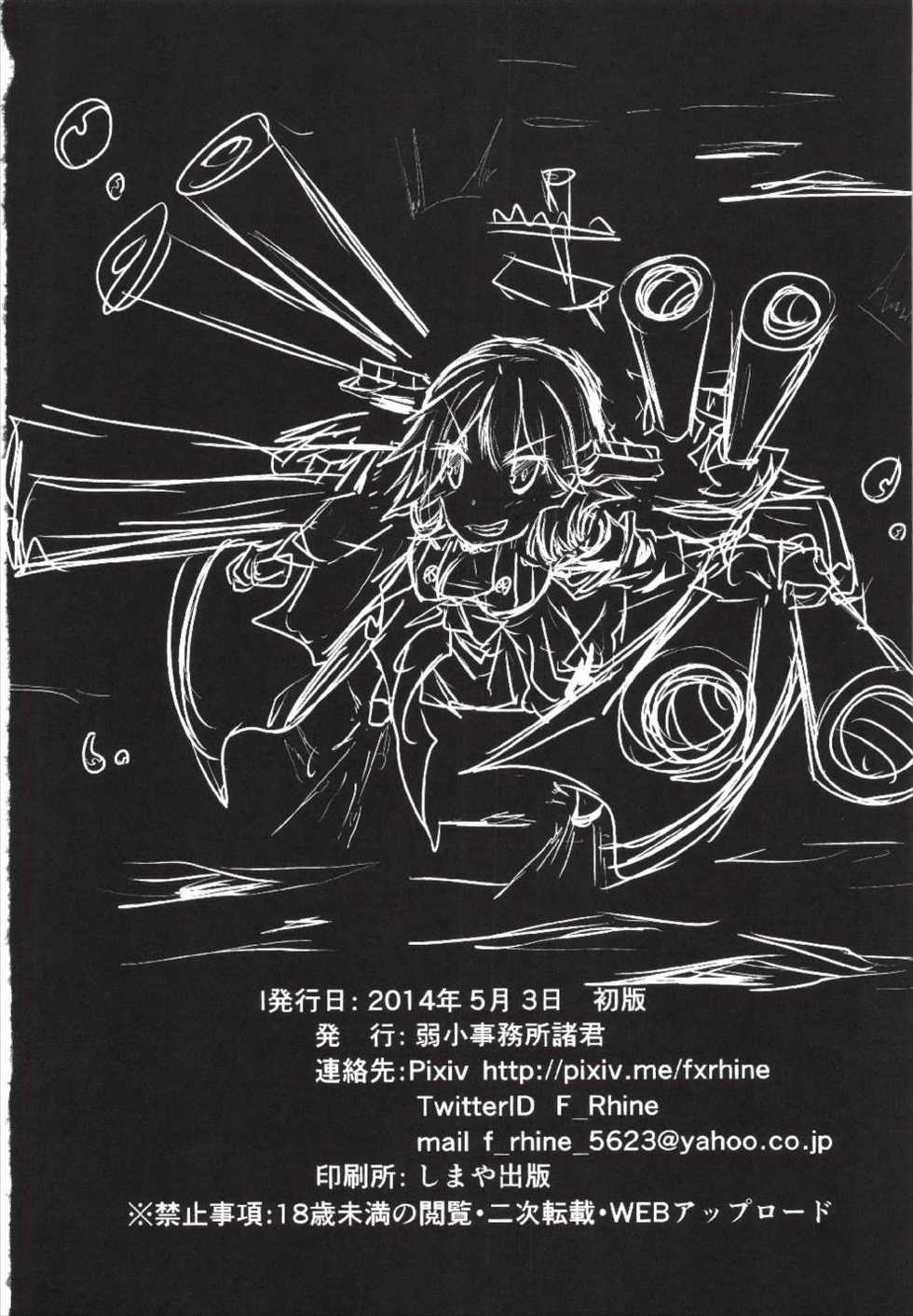 (Houraigekisen! Yo-i! 9Senme) [Jakushou Jimusho Shokun (Futaba Yae)] Omoinayande Yokorenbo (Kantai Collection -KanColle-) - Page 32