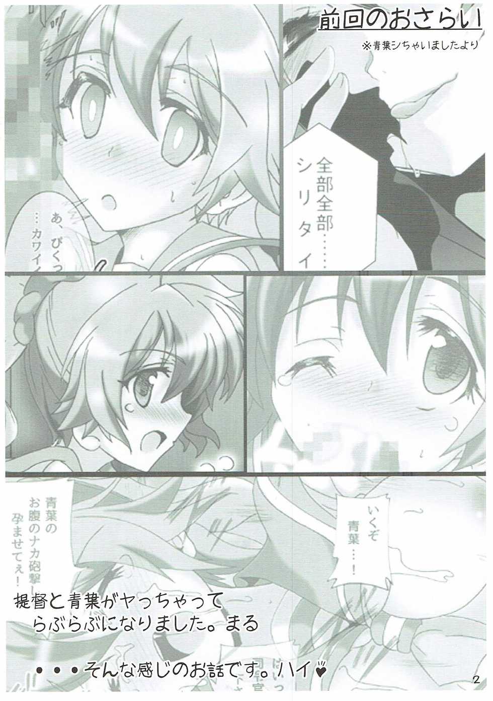 (C88) [D☆G (MoTo)] Aoba ni Omakase! (Kantai Collection -KanColle-) - Page 3