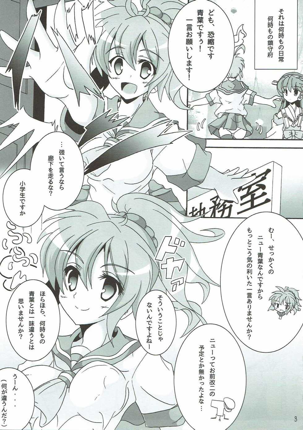 (C88) [D☆G (MoTo)] Aoba ni Omakase! (Kantai Collection -KanColle-) - Page 4
