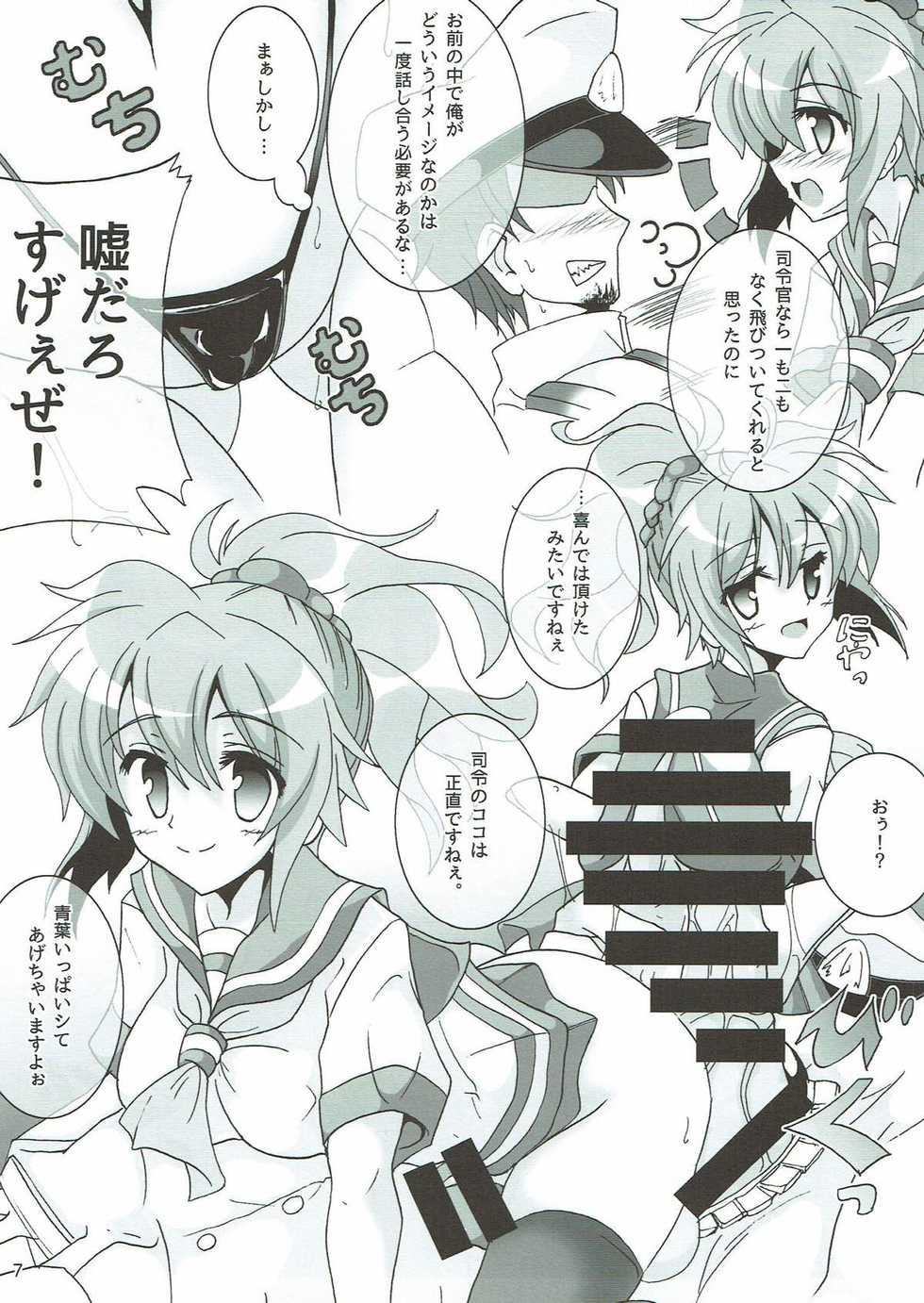 (C88) [D☆G (MoTo)] Aoba ni Omakase! (Kantai Collection -KanColle-) - Page 8