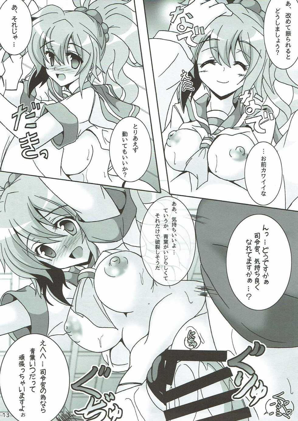 (C88) [D☆G (MoTo)] Aoba ni Omakase! (Kantai Collection -KanColle-) - Page 14