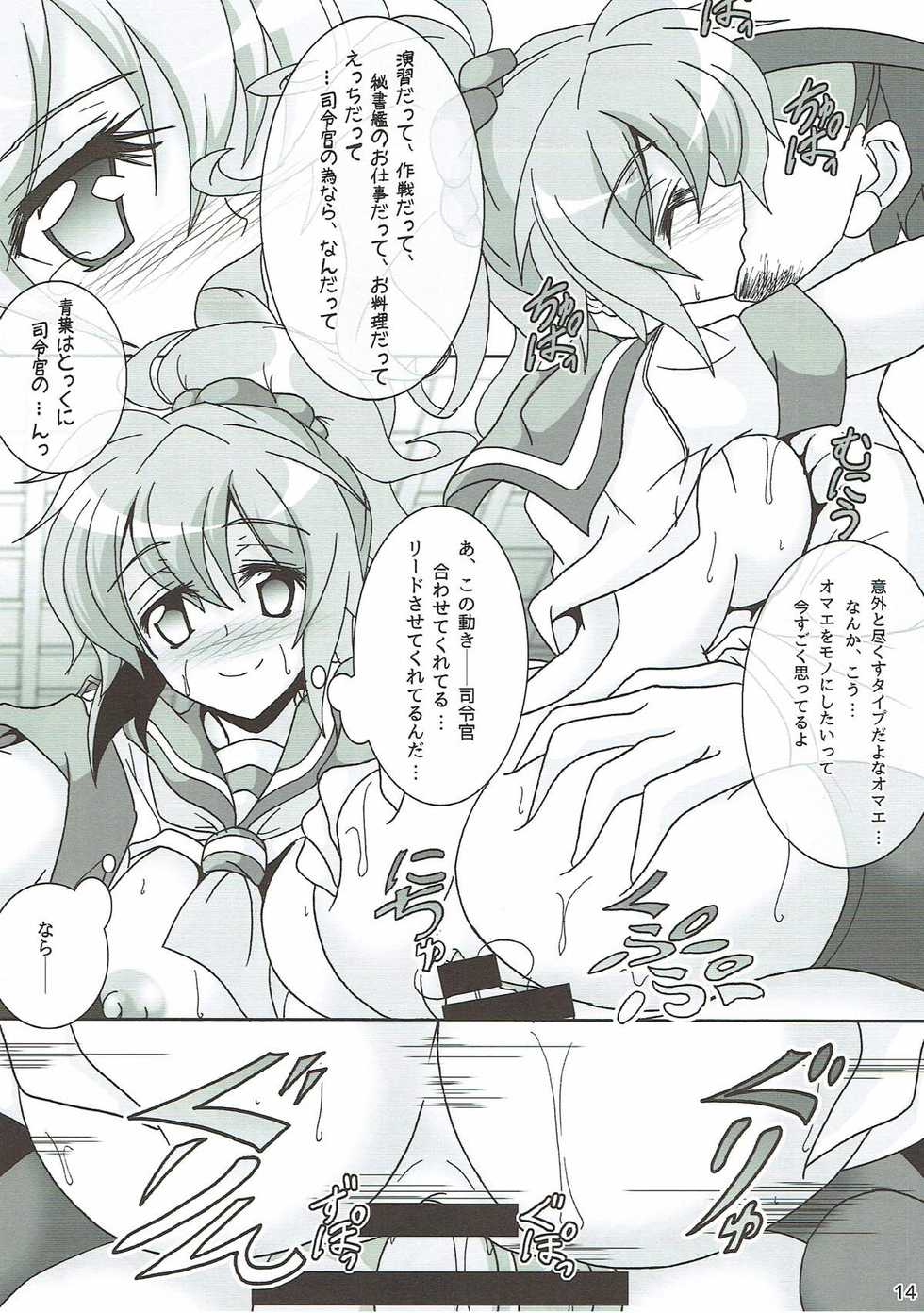 (C88) [D☆G (MoTo)] Aoba ni Omakase! (Kantai Collection -KanColle-) - Page 15