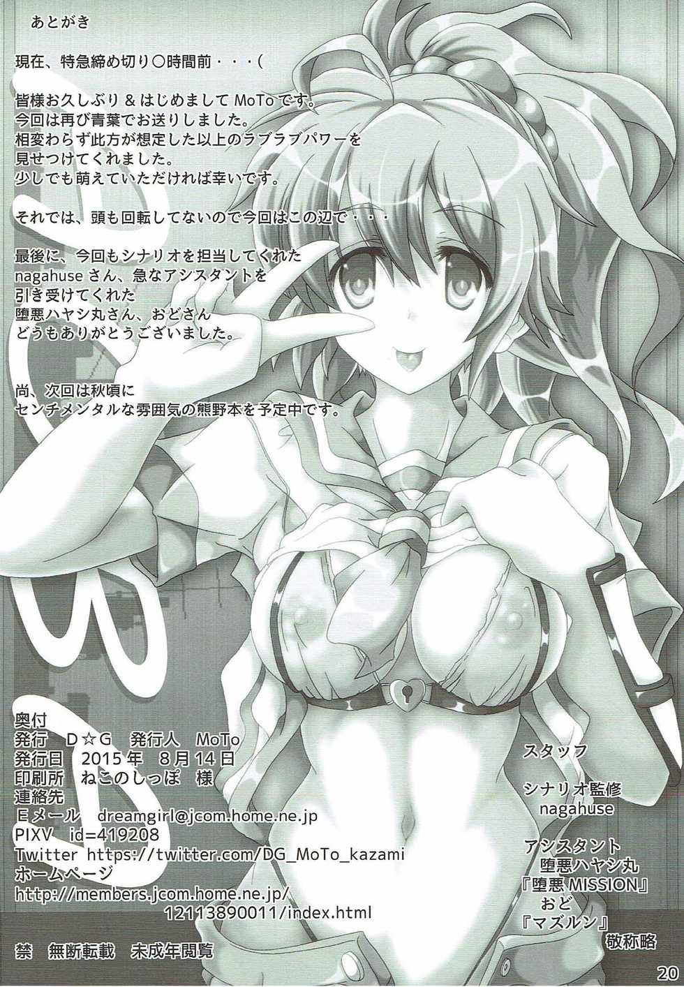 (C88) [D☆G (MoTo)] Aoba ni Omakase! (Kantai Collection -KanColle-) - Page 21