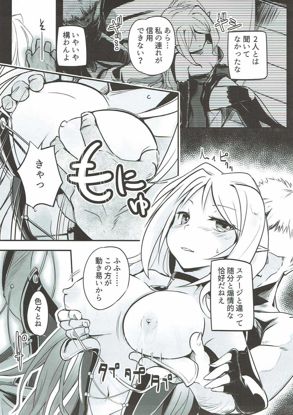 (C93) [Kaede Momiji (Shijokko)] Joka's jokers (Shironeko Project) - Page 4