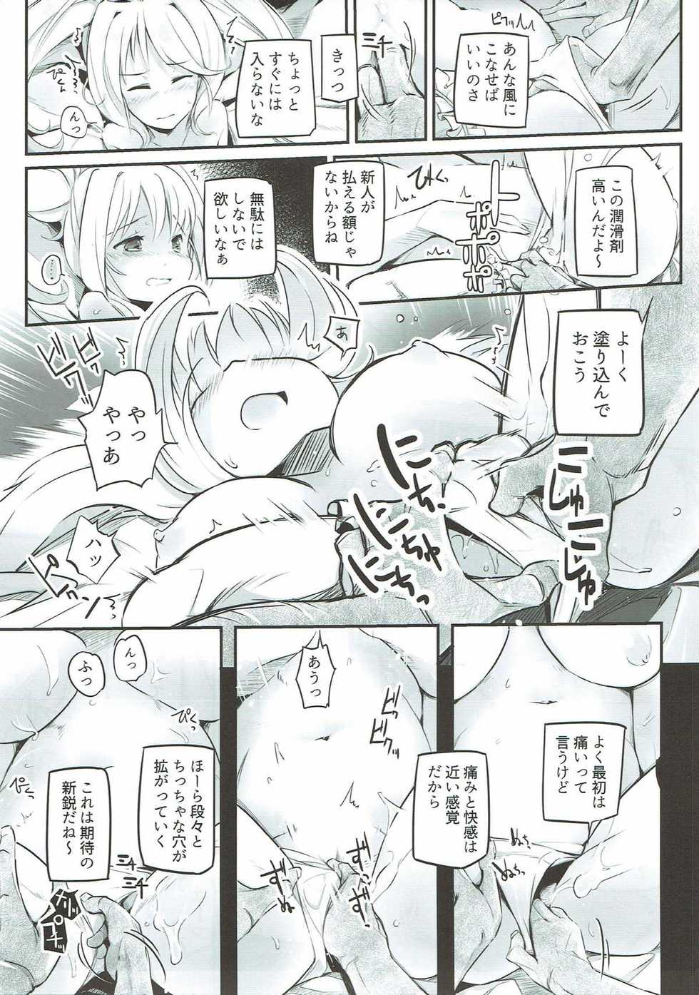 (C93) [Kaede Momiji (Shijokko)] Joka's jokers (Shironeko Project) - Page 12