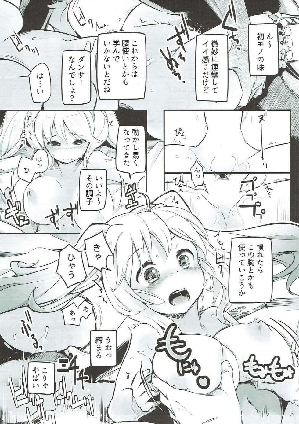 (C93) [Kaede Momiji (Shijokko)] Joka's jokers (Shironeko Project) - Page 14