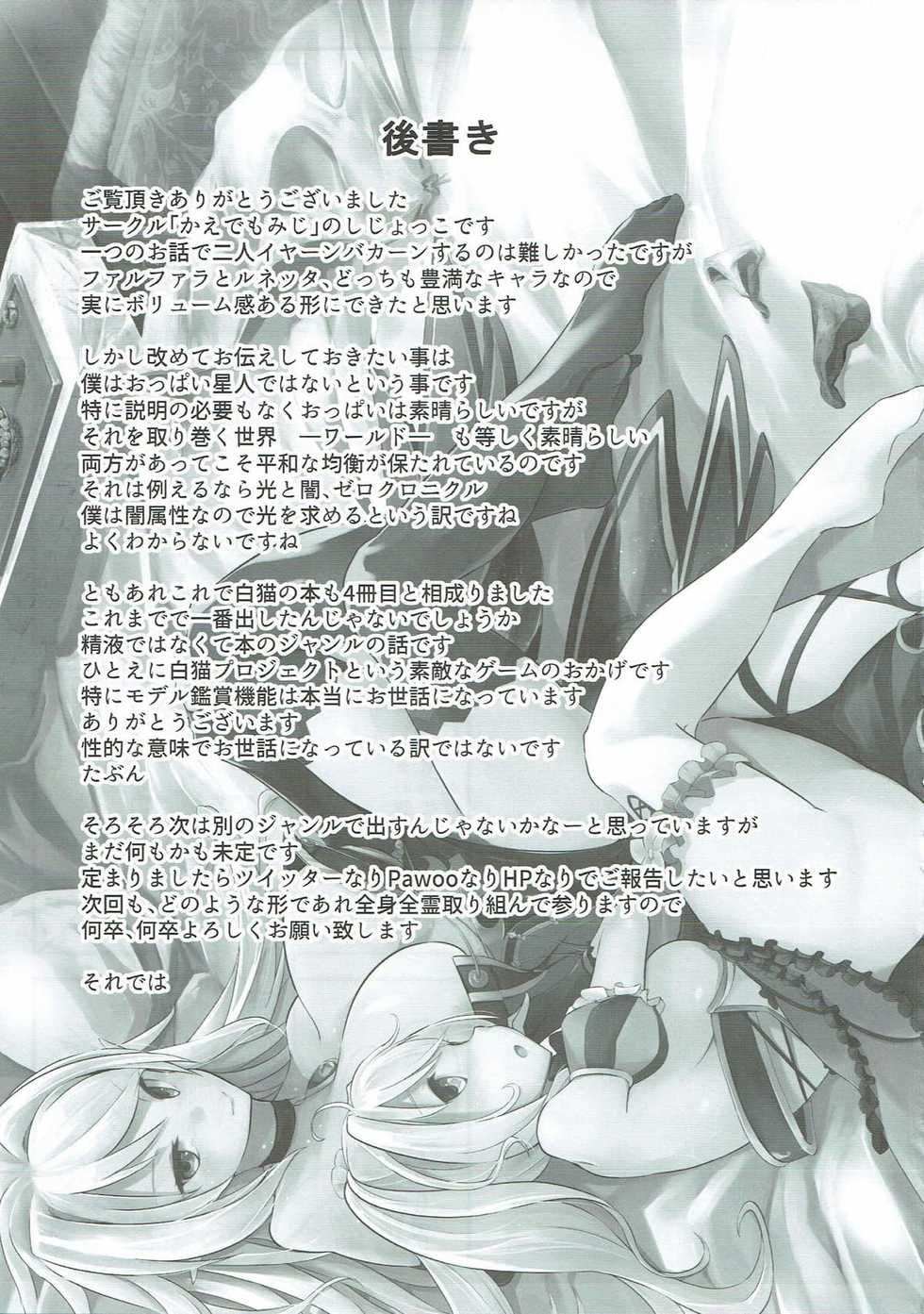 (C93) [Kaede Momiji (Shijokko)] Joka's jokers (Shironeko Project) - Page 24