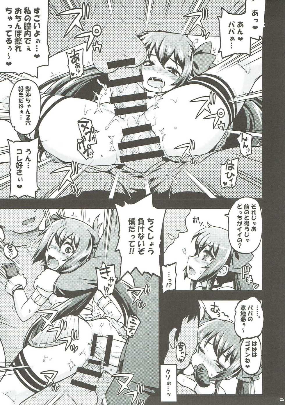 (C93) [Gekka Bijin (Ero Murasaki)] Matoba Risa Himitsu no Papa Party (THE IDOLM@STER CINDERELLA GIRLS) - Page 24