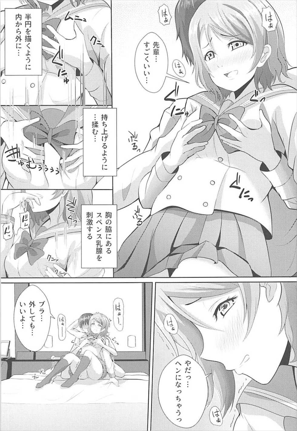 (C93) [Yachan Coffee (Yachan)] You-chan ga Kawai Sugite Yabaiyo! Kore wa (Love Live! Sunshine!!) - Page 6