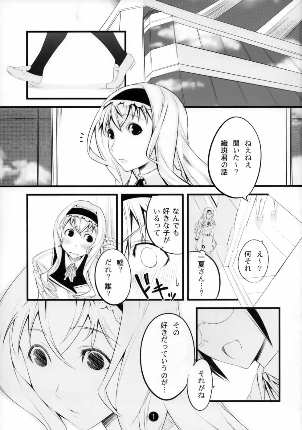 (COMIC1☆5) [Tansan Alkali (Tanru)] Summer Of Love (IS <Infinite Stratos>) - Page 2