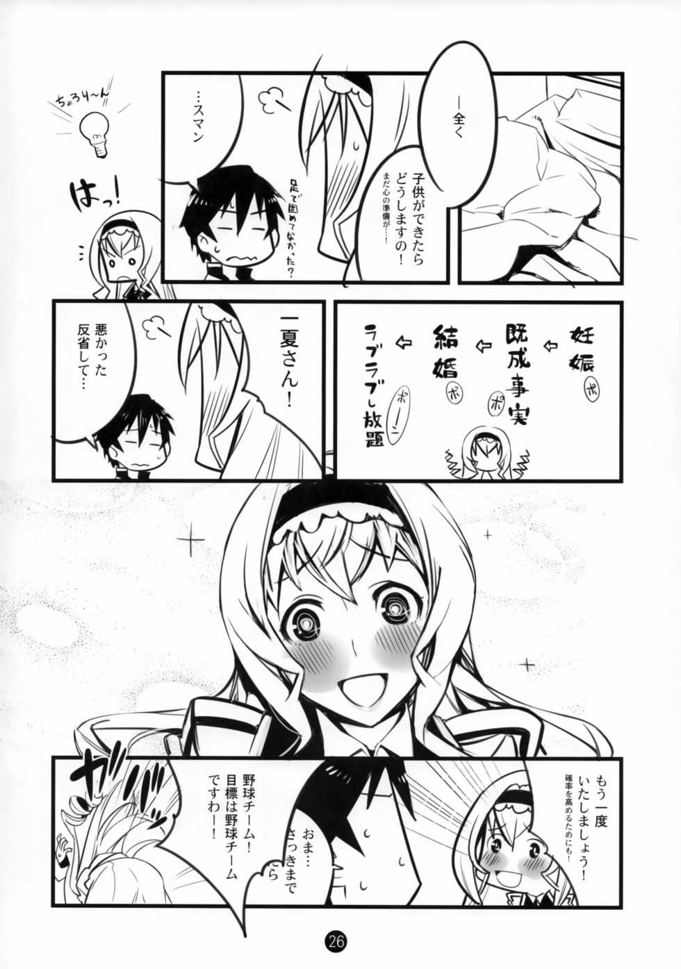 (COMIC1☆5) [Tansan Alkali (Tanru)] Summer Of Love (IS <Infinite Stratos>) - Page 27