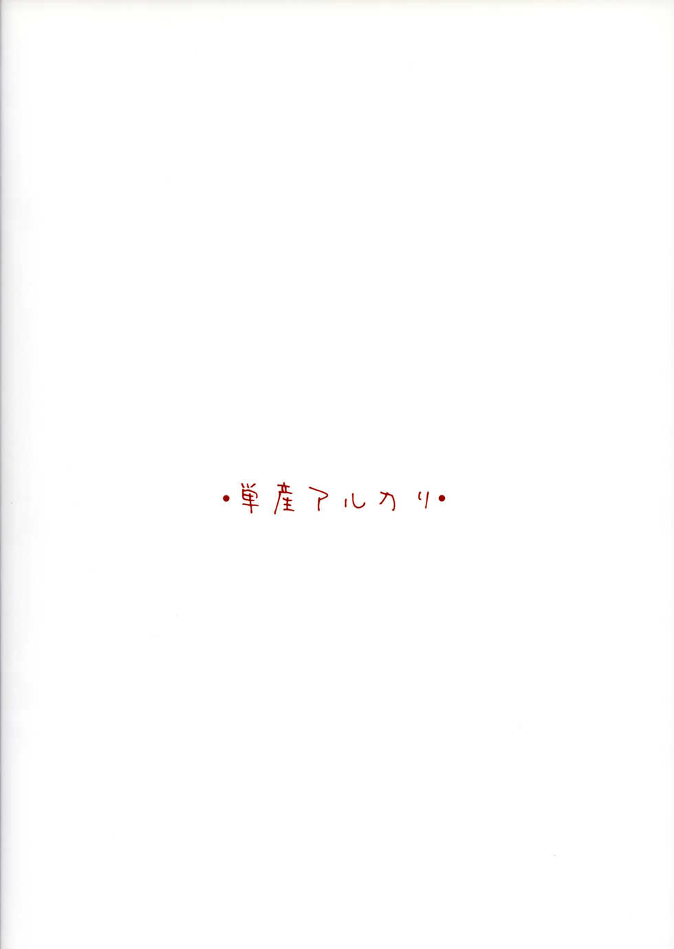 (COMIC1☆5) [Tansan Alkali (Tanru)] Summer Of Love (IS <Infinite Stratos>) - Page 30
